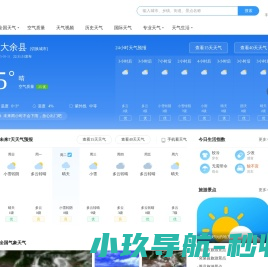 大余县天气预报