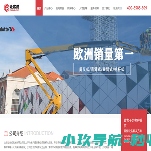进口高空车-梅锐menzimuck-佳力防爆叉车-让客成机械