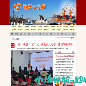 沧州长安网
