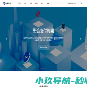 海内快付 - 一站式收银支付解决方案