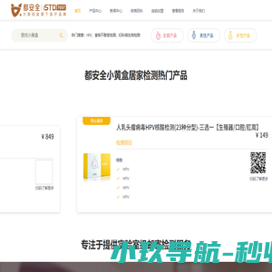 都安全一专注提供实验室级居家检测服务[官网]