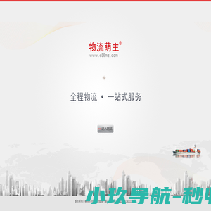 物流萌主官网e56mz.com 第四方物流 供应链管理平台