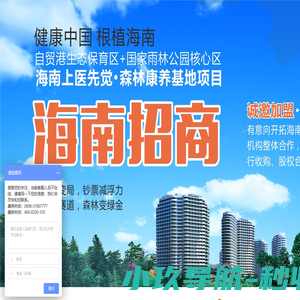 康养项目招商|海南康养投资|康养旅居收购|海南地产转让