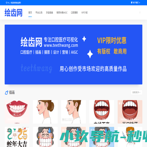 绘齿网-专注口腔医疗可视化
