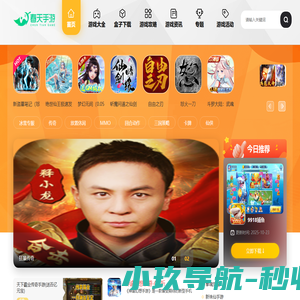 热门手机游戏下载推荐平台_免费手游攻略礼包大全_天天游戏攻略