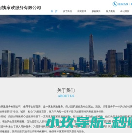西安好阿姨家政服务有限公司