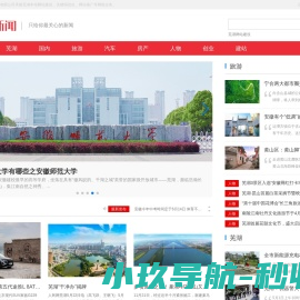芜湖新闻