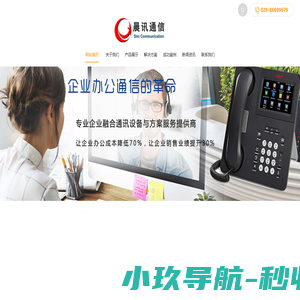 陕西晨讯通信有限公司