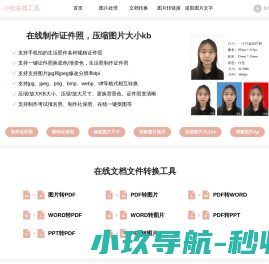 小智在线工具