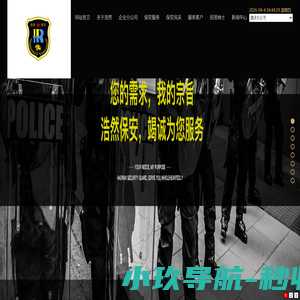 山东浩然保安集团有限公司