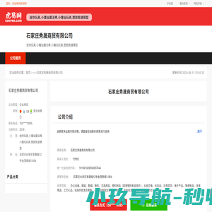石家庄秀晟商贸有限公司-公司首页