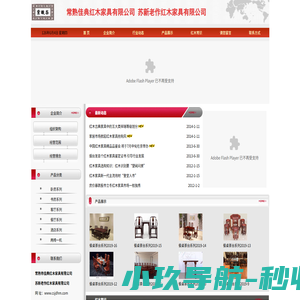 常熟市佳典红木家具有限公司