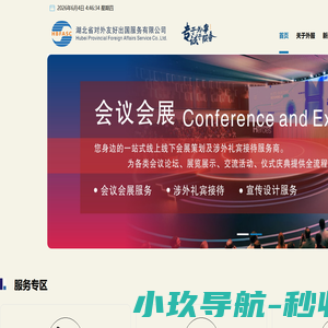 湖北省对外友好出国服务有限公司