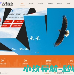 内蒙古大地物业服务有限责任公司
