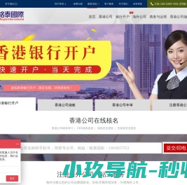 香港公司注册,香港银行开户,香港公司年审,审计