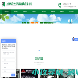 上海佩奇再生资源回收有限公司