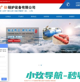 泰安市广征锅炉设备有限公司