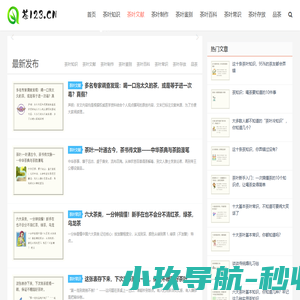 茶123-茶叶知识,茶叶常识,茶叶百科