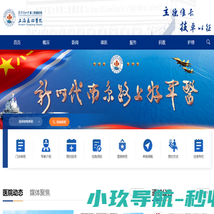 海军军医大学第二附属医院（上海长征医院）