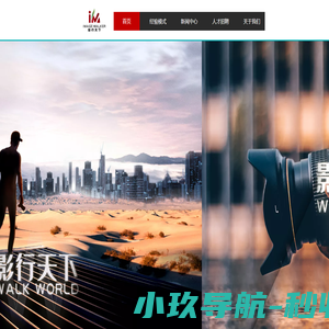广州影行天下文化传播有限公司