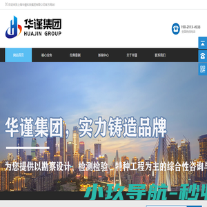 上海华谨科技集团有限公司