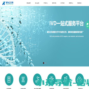 康为立---IVD试剂与原料研发推广平台