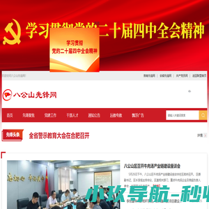 八公山先锋网