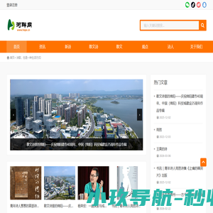 西蜀文学网——文学，是一个人内心的乌托邦|河畔网