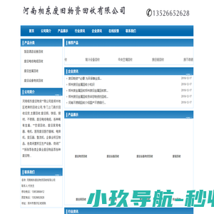 首页 - 河南相东废旧物资回收有限公司