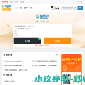 搜题吧：专业的找答案服务