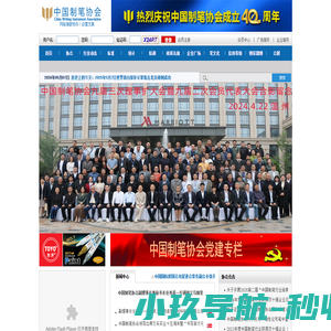 中国制笔协会