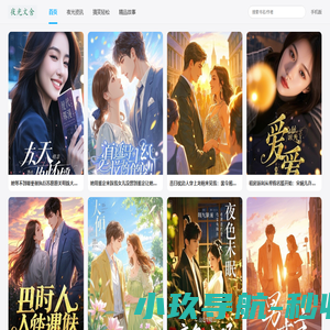 夜光文舍_热门小说完结_番外彩蛋_已完结小说