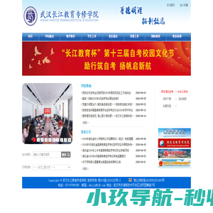 武汉长江教育专修学院_武汉长江教育专修学院