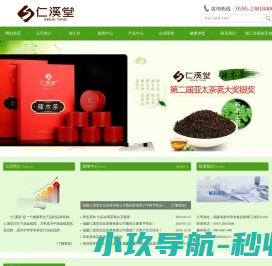 福建仁溪堂农业发展有限公司