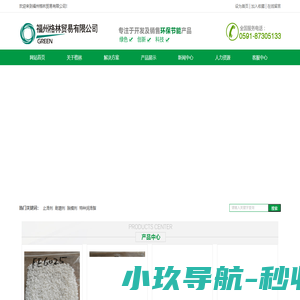 福州格林贸易有限公司