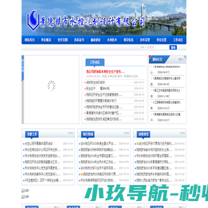景德镇市水利规划设计院