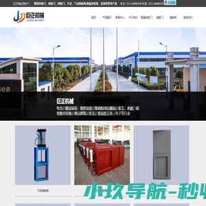 挡板门,烟道挡板门,烟气挡板门,插板门,闸板门,气动插板阀,脱硫补偿器_首页,巨正挡板门