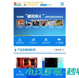湖南晗光智能科技股份有限公司