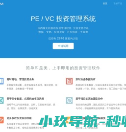 风险投资项目管理软件