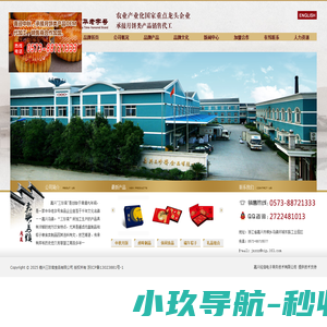 嘉兴三珍斋食品有限公司