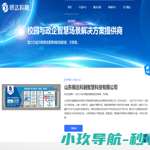 山东银达科融智慧科技有限公司-校园解决方案，食堂解决方案，校园运营，校园一卡通，智慧校园，刷卡机，一卡通管理系统，智慧教育数字化平台，平安校园一卡通解决方案-银达科融智慧科技