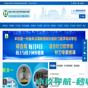 北京汉章针刀医学研究院培训学校
