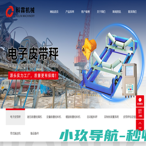 皮带秤厂家_电子皮带秤_称重给煤机-徐州科霖机械设备有限公司