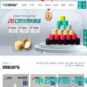 塑料盖_塑料瓶_壶_塑料制品-沧县千星赞塑料制品厂