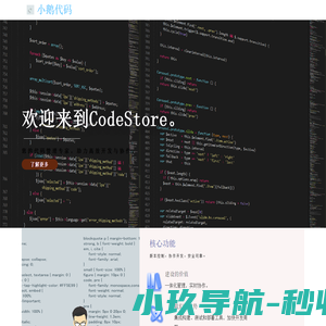 小鹅代码