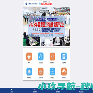 山东齐鲁技工学校