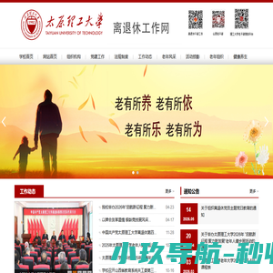太原理工大学离退休工作网