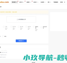 在线修改照片大小尺寸工具