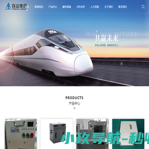成都铁山实业集团有限公司