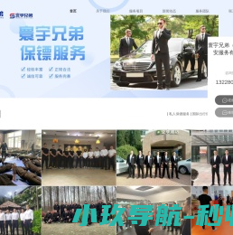 成都私人保镖公司